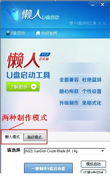 懒人U盘启动工具