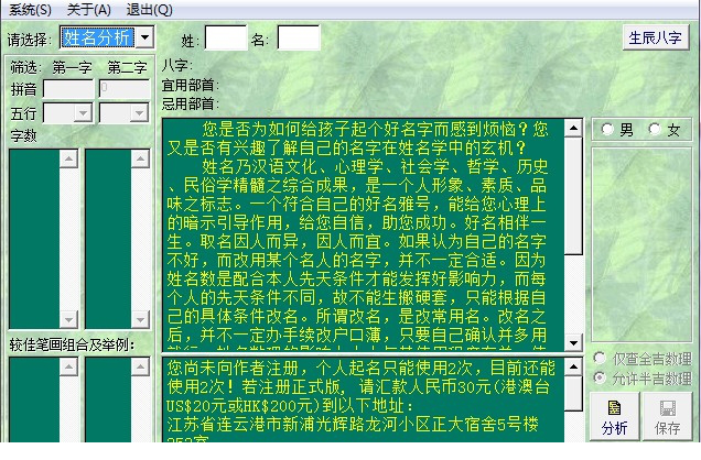 名贯四海起名测名经常用的软件