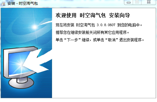 时空淘气包经常用的软件