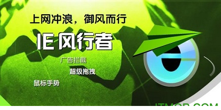 ie风行者插件