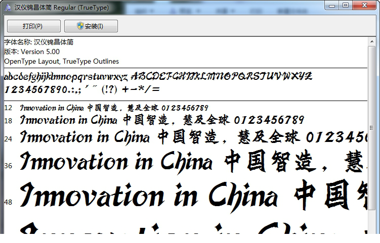 汉仪景昌体字体