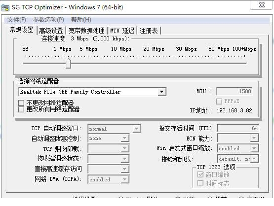 TCPOptimizer中文版
