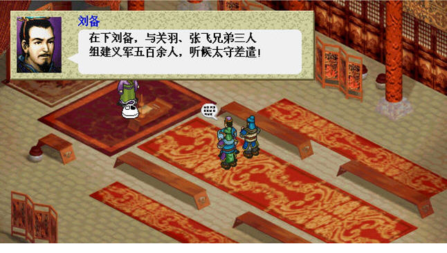 三国志刘备传下载