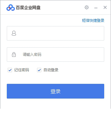 百度企业网盘