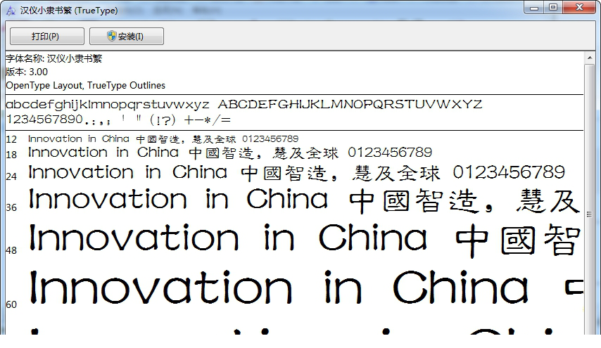 汉仪小隶字体