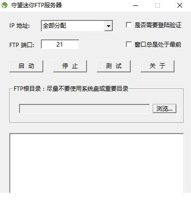 迷你FTP服务器