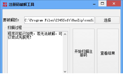 注册码破解器下载