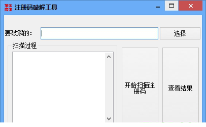 注册码破解器下载