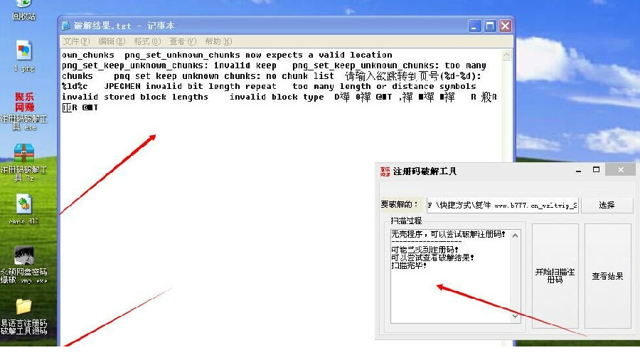注册码破解器下载