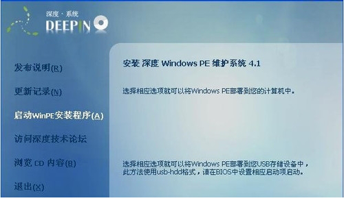 深度winpe4.1