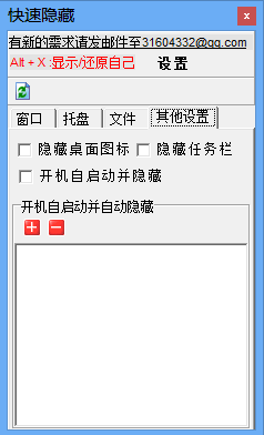 quickhider绿色版