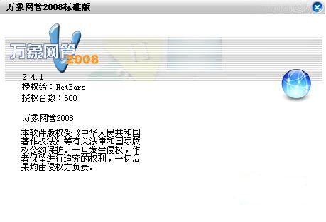 万象2008破解版