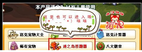 洛克王国答题器