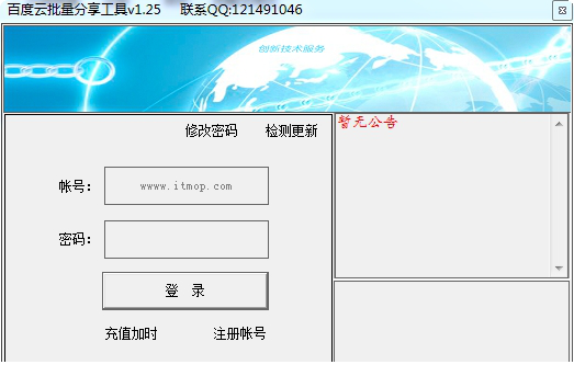 百度网盘批量分享工具