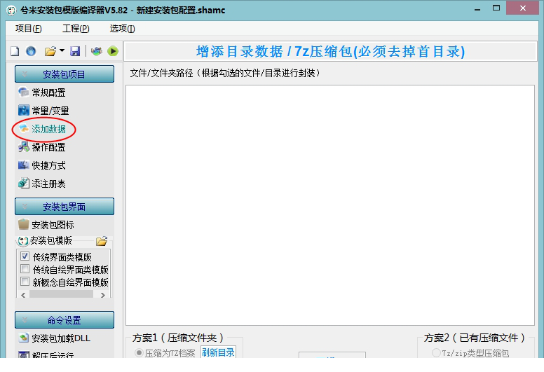 兮米安装包制作工具
