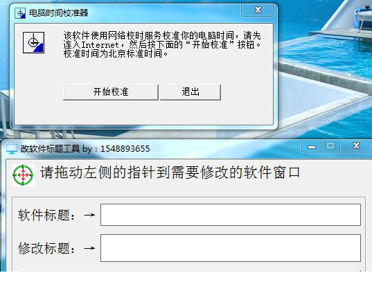 改经常用的软件标题修改工具