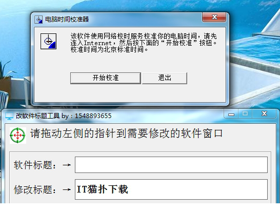 改经常用的软件标题修改工具
