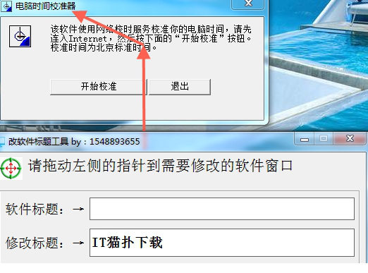 改经常用的软件标题修改工具