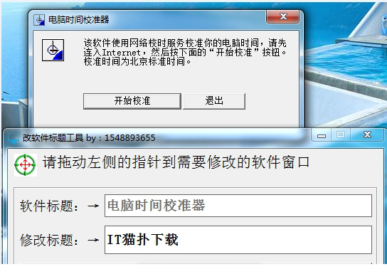 改经常用的软件标题修改工具