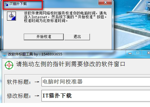 改经常用的软件标题修改工具