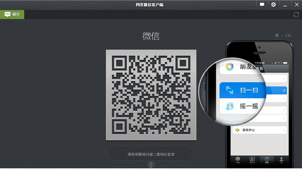 微信网页版