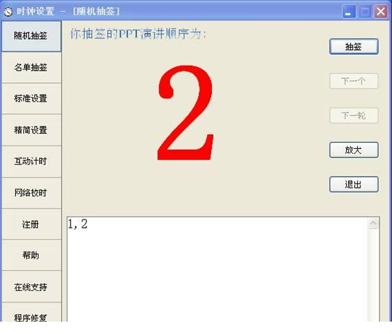ppt计时时钟