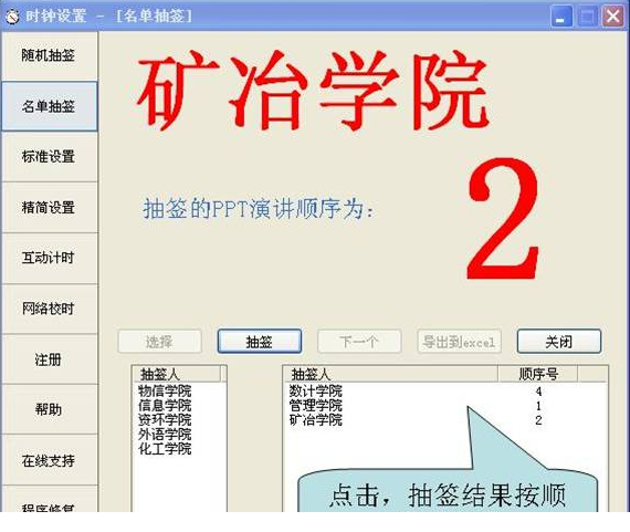 ppt计时时钟