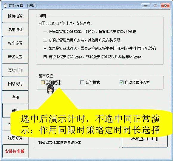 ppt计时时钟