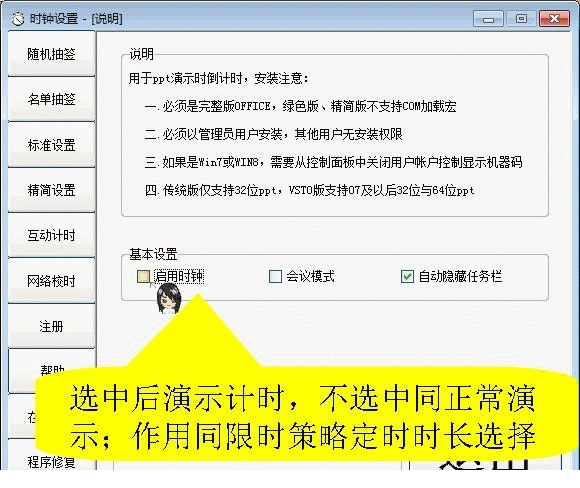 ppt计时时钟