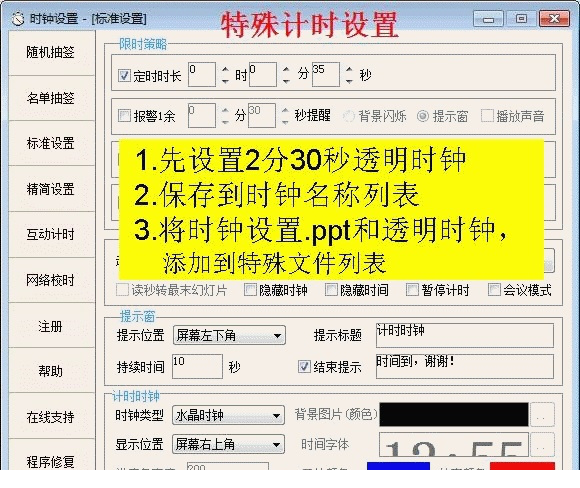 ppt计时时钟