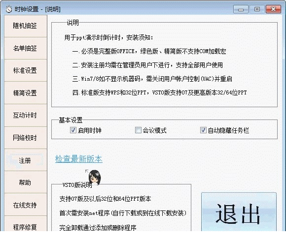 ppt计时时钟