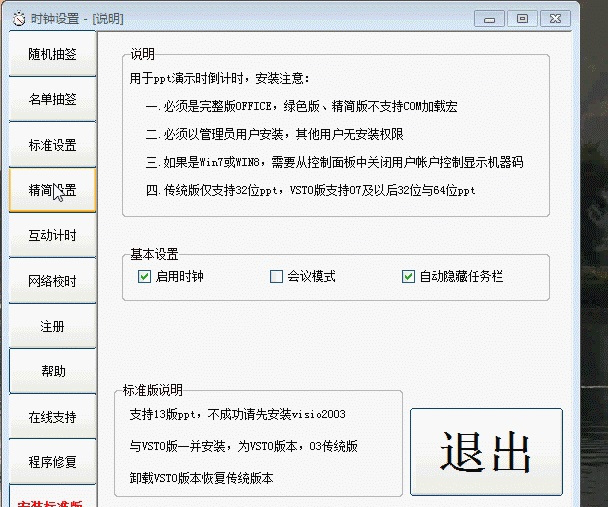 ppt计时时钟
