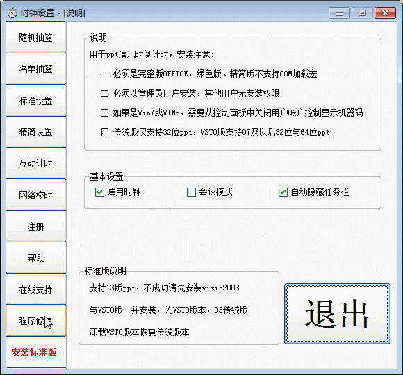 ppt计时时钟