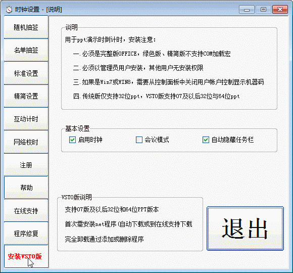 ppt计时时钟