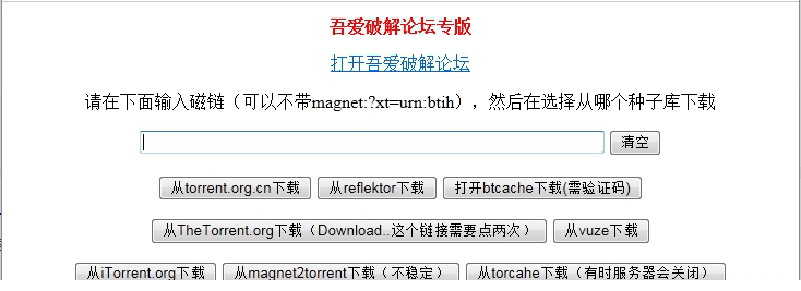 磁链转种子工具下载