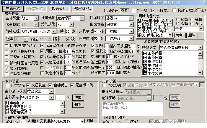 水上漂传世辅助下载