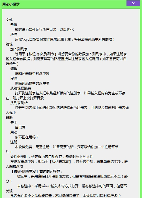 注册表定位工具下载