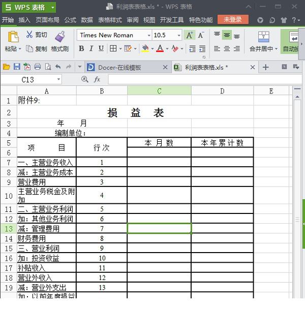 利润表表格