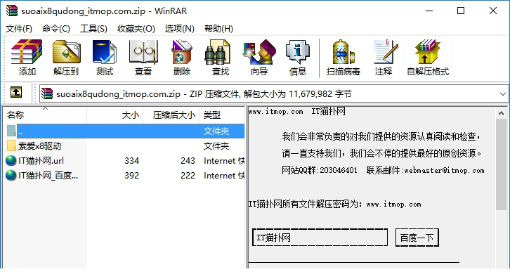 索爱x8驱动