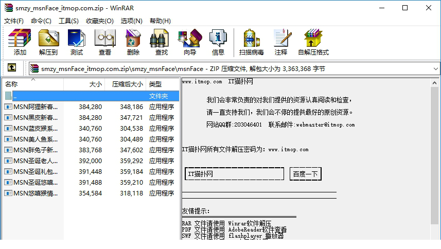 MSN表情包