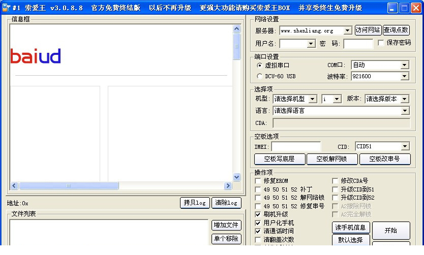 索爱王破解版下载