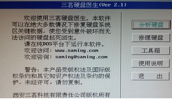 三茗硬盘医生经常用的软件