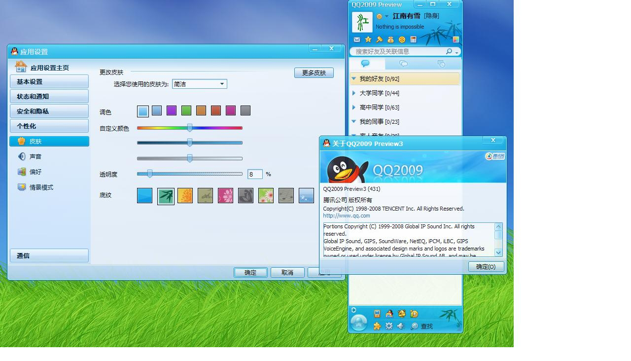 腾讯qq2009