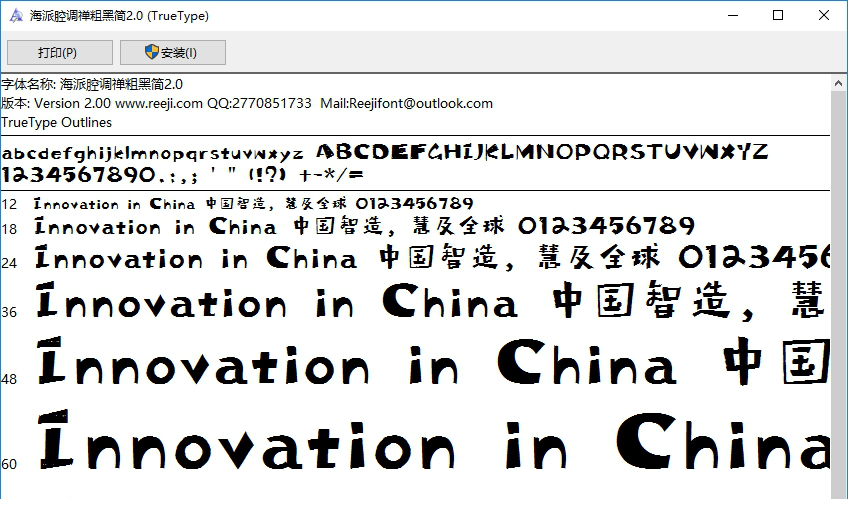 海派腔调禅粗黑简字体