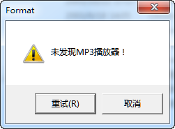 mp3格式化经常用的软件