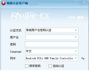 锐捷客户端破解版