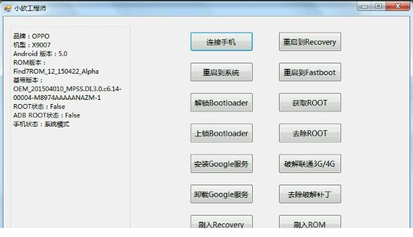 oppo小欧工程师电脑版