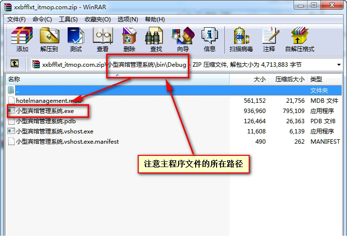 小型宾馆管理系统
