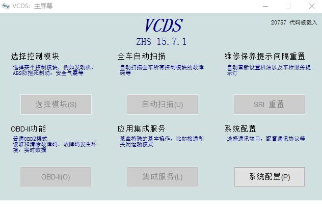 汽车故障检测经常用的软件