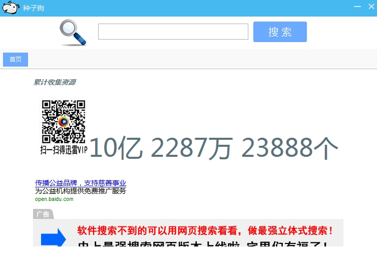 小海狗资源搜索引擎
